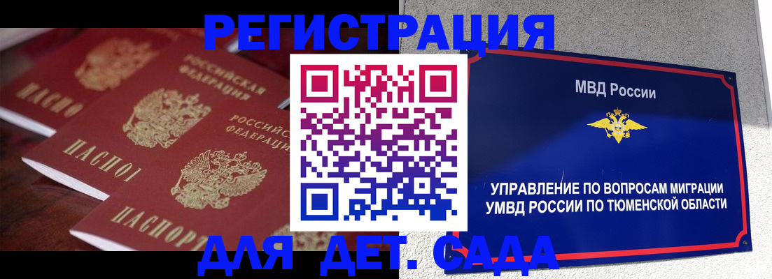временная регистрация для всех в Тынде