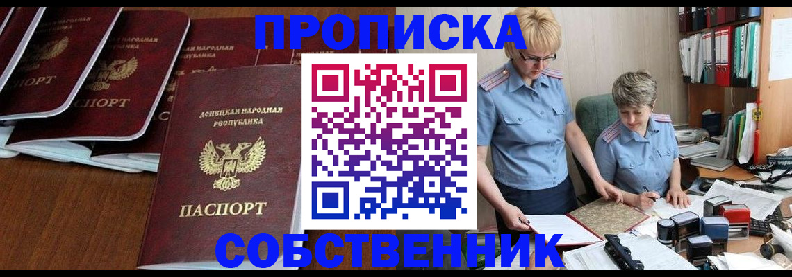 прописка ребенка в Тынде