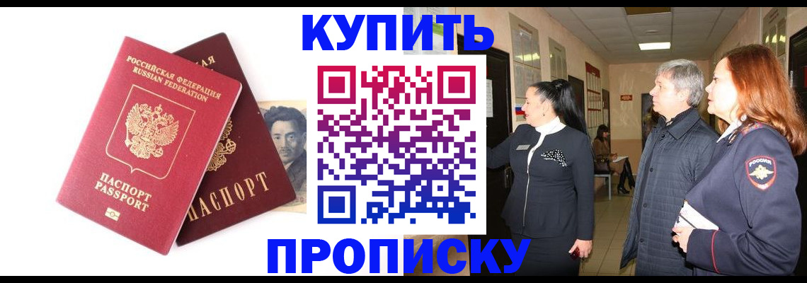 прописка 2025 в Тынде