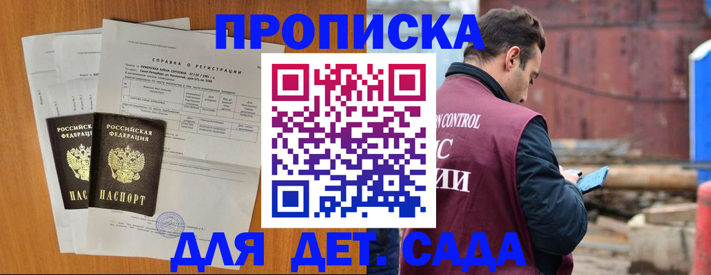 регистрация для дет. сада в Тынде