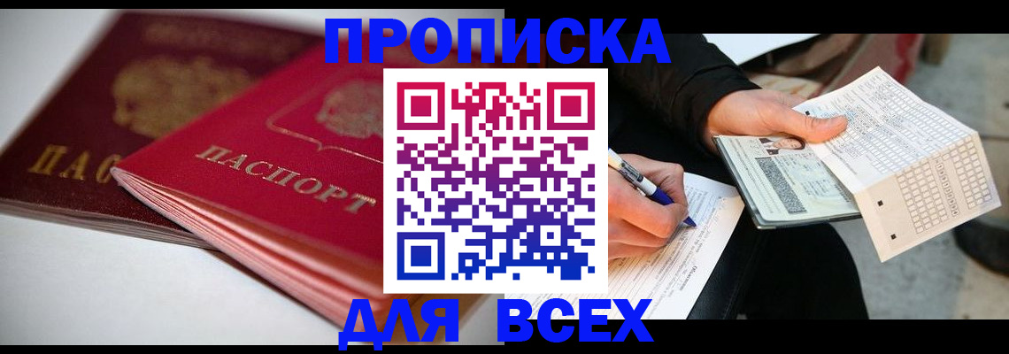 найти адрес прописки в Тынде