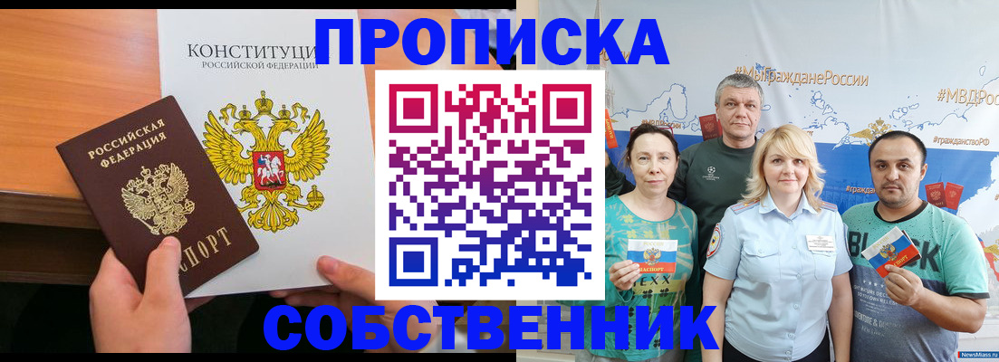 прописка 2025 в Тынде