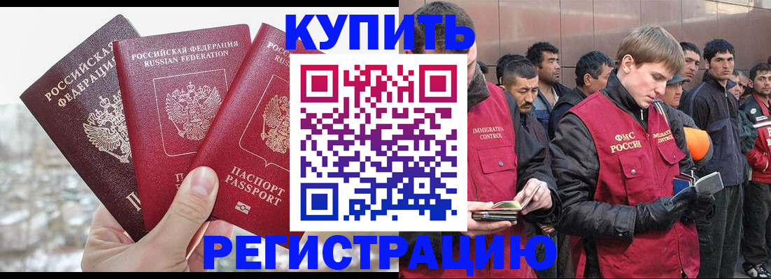 прописка для работы в Тынде
