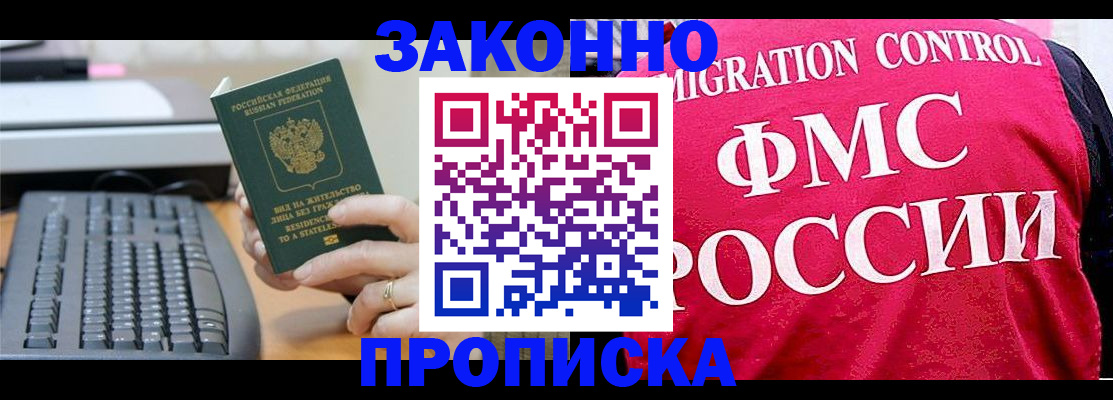 прописка в квартире в Тынде